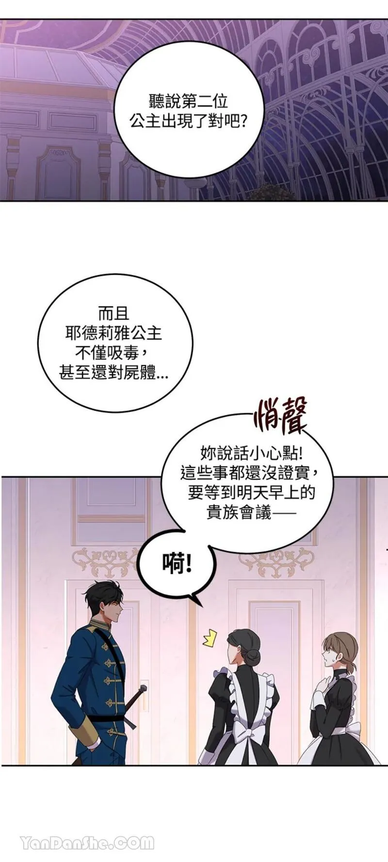 绝色公主的后宫游戏漫画,第50话48图