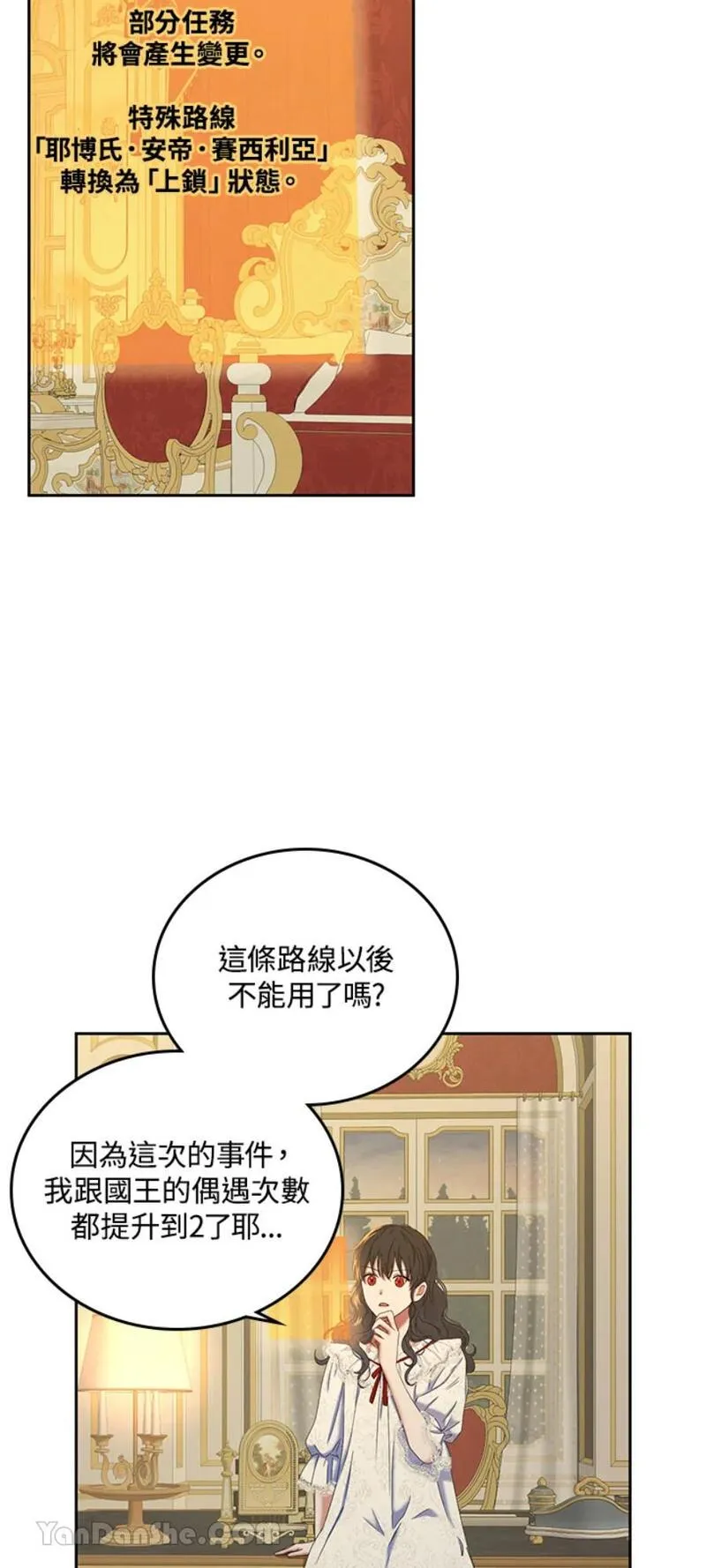 绝色公主的后宫游戏漫画,第51话4图