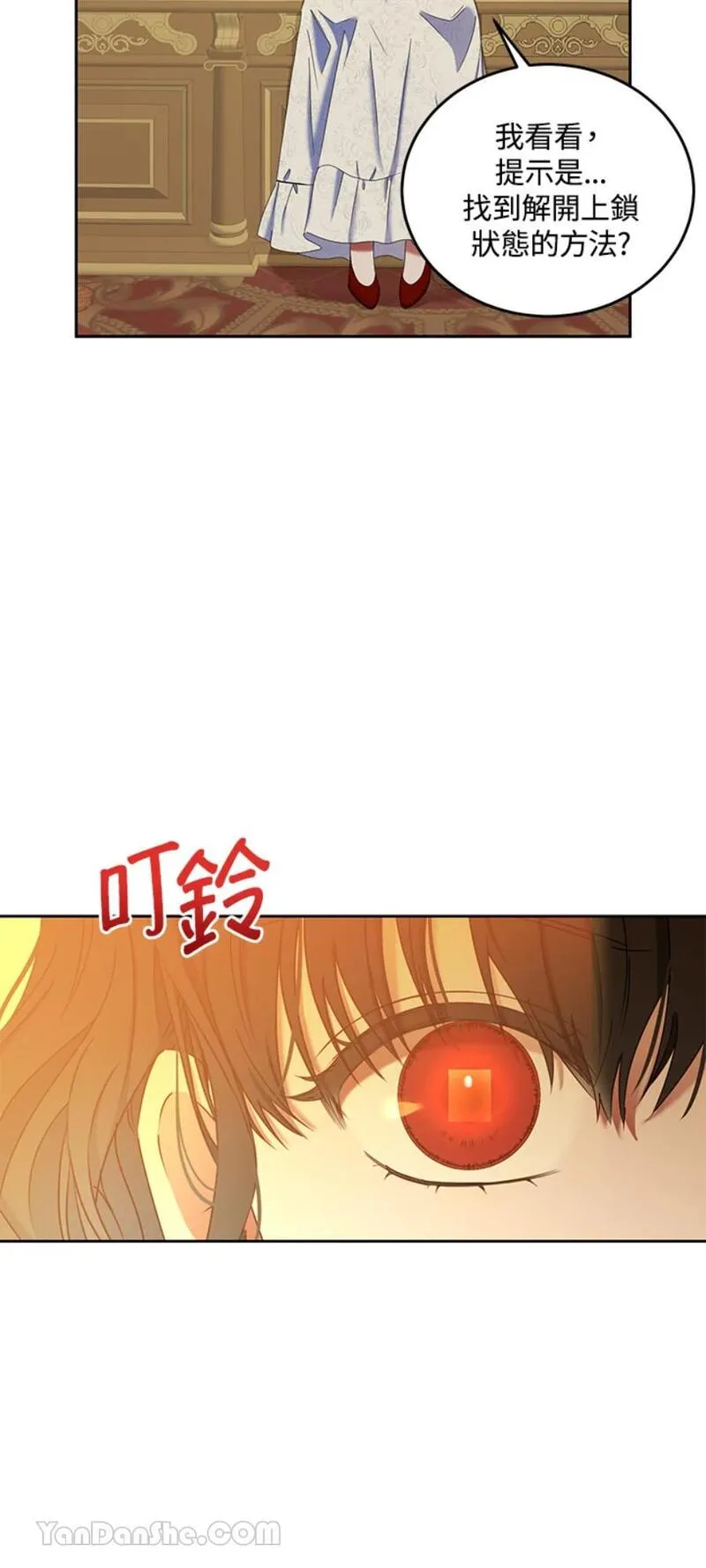 绝色公主的后宫游戏漫画,第51话5图