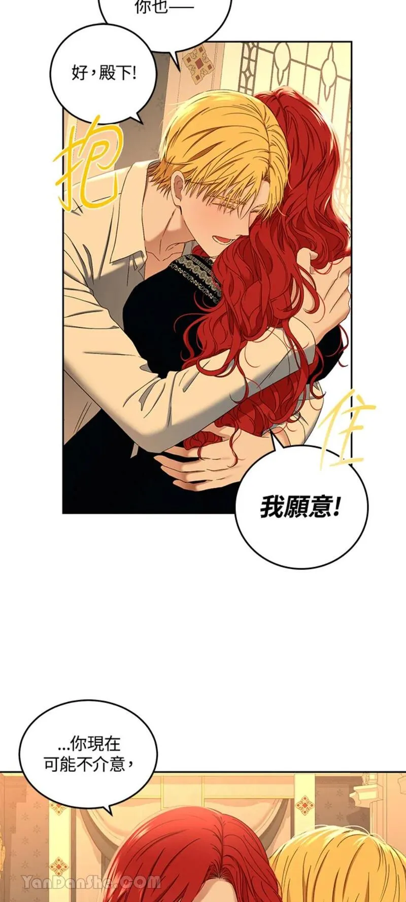 绝色公主的后宫游戏漫画,第52话39图