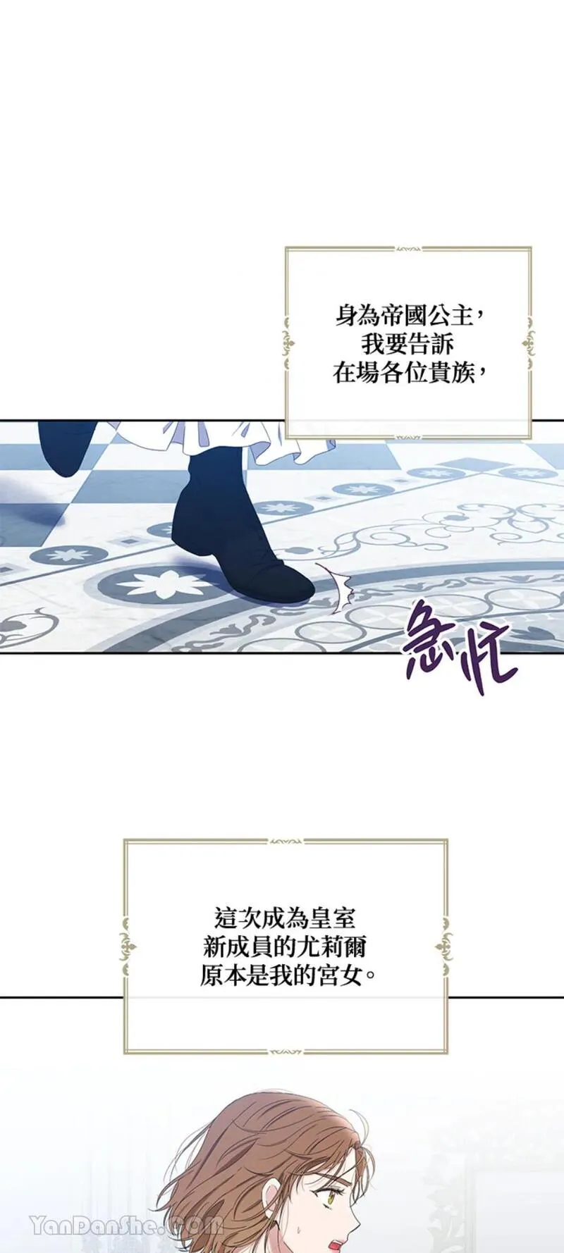 绝色公主的后宫游戏漫画,第52话1图