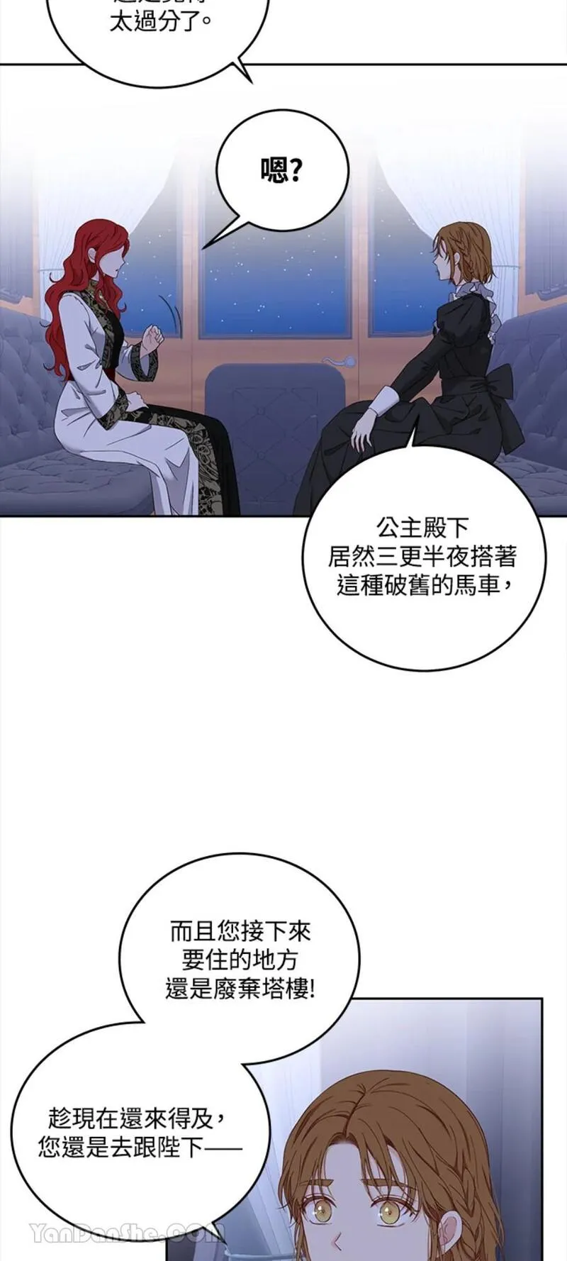 绝色公主的后宫游戏漫画,第52话58图