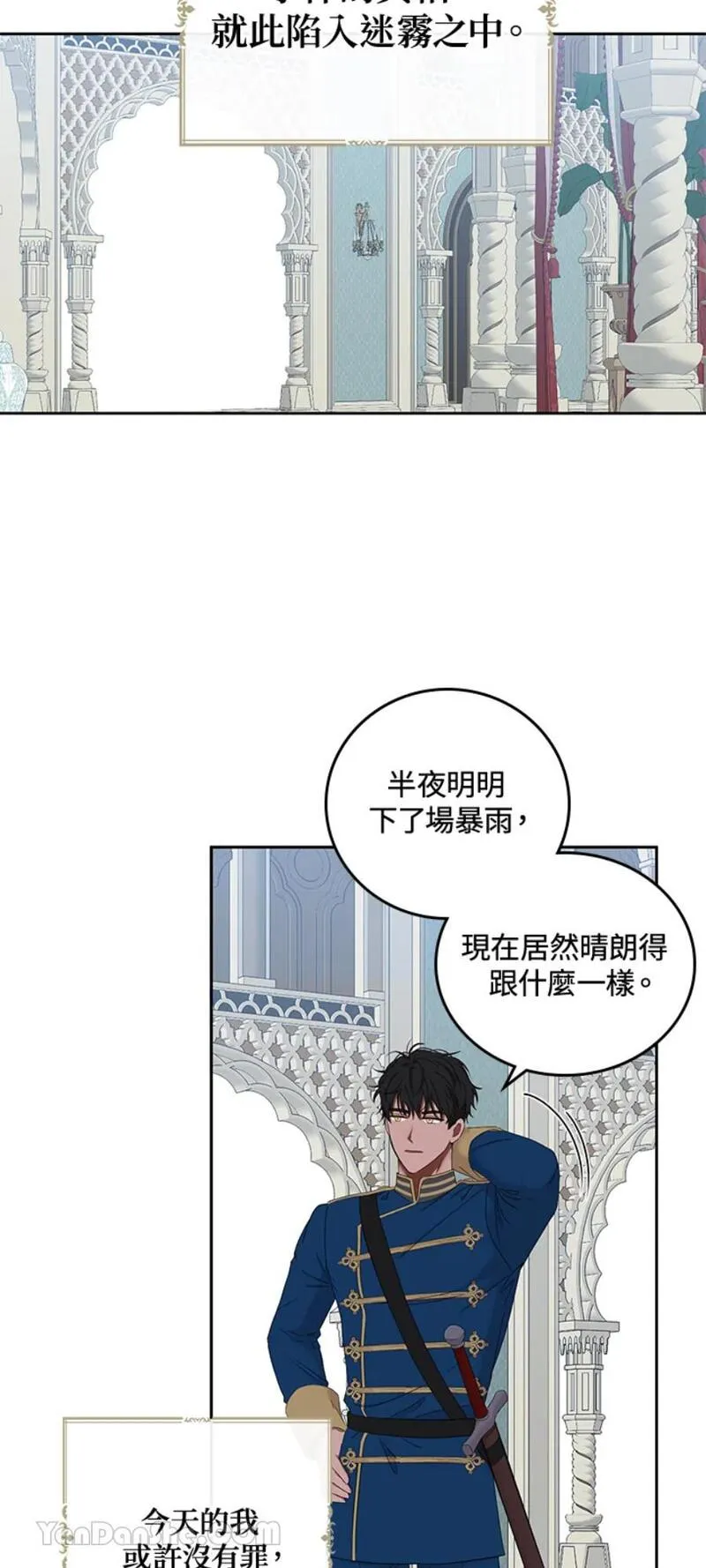 绝色公主的后宫游戏漫画,第52话8图