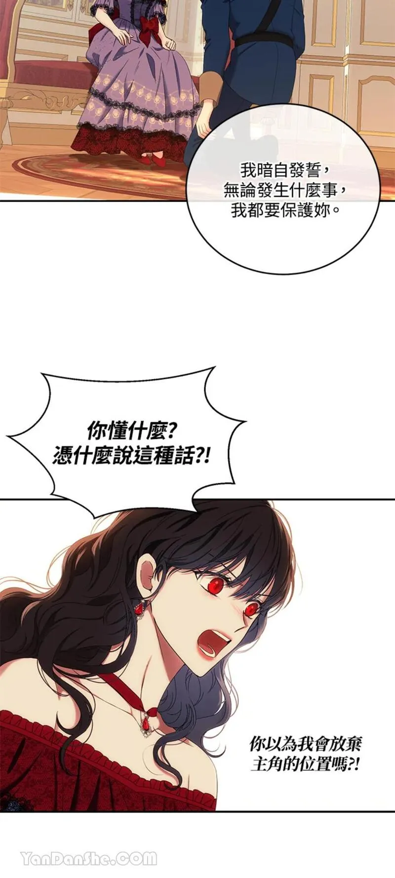 绝色公主的后宫游戏漫画,第56话7图