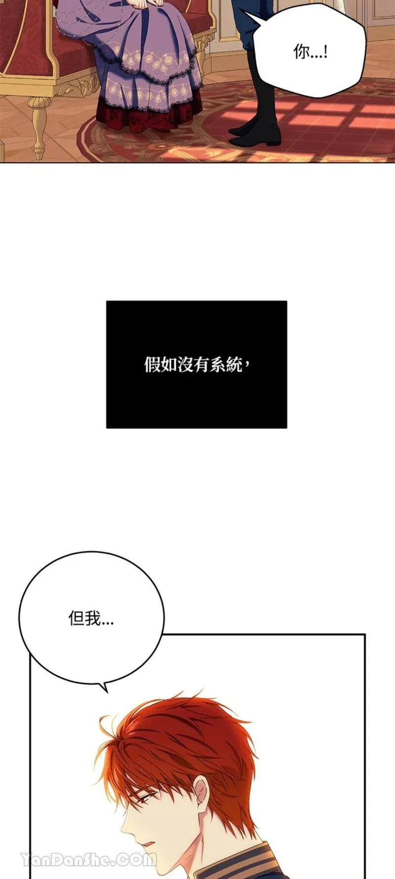 绝色公主的后宫游戏漫画,第56话3图