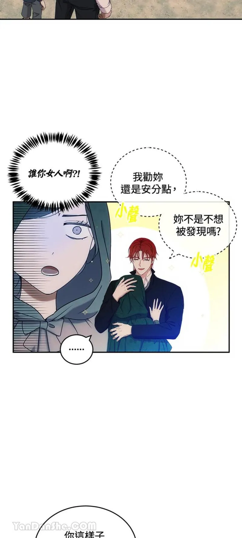 绝色公主的后宫游戏漫画,第56话13图