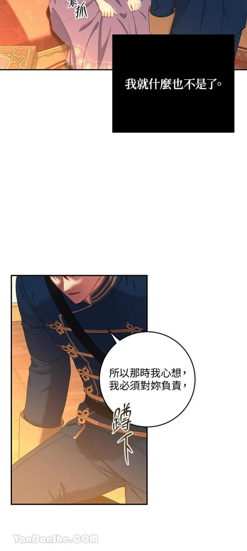 绝色公主的后宫游戏漫画,第56话5图