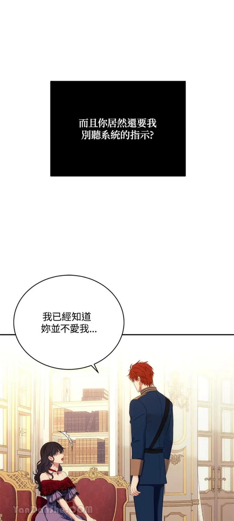 绝色公主的后宫游戏漫画,第56话2图