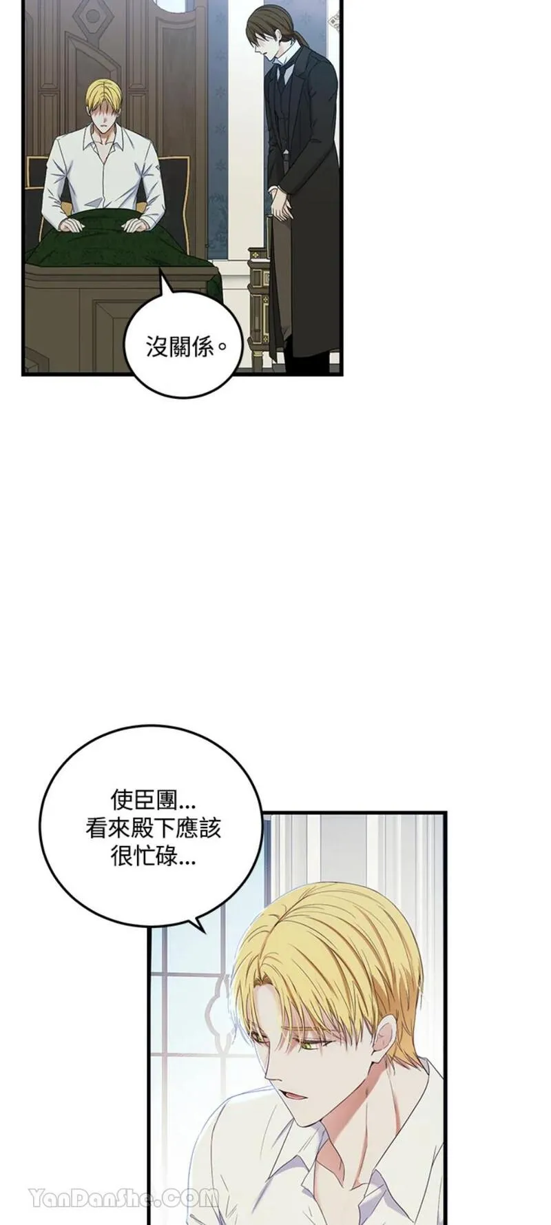 绝色公主的后宫游戏漫画,第57话36图