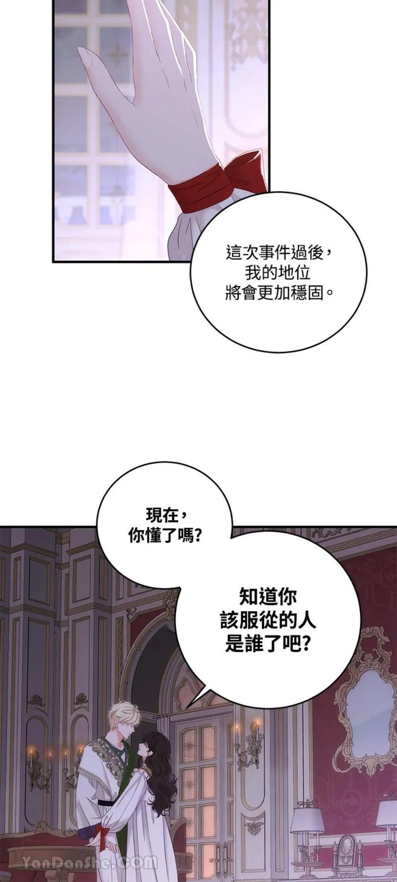 绝色公主的后宫游戏漫画,第61话22图