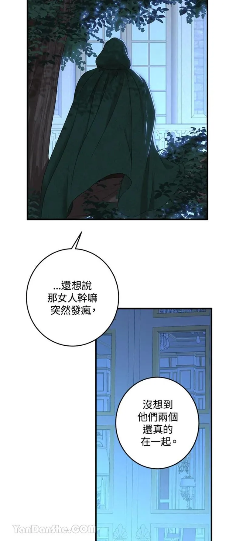 绝色公主的后宫游戏漫画,第61话13图