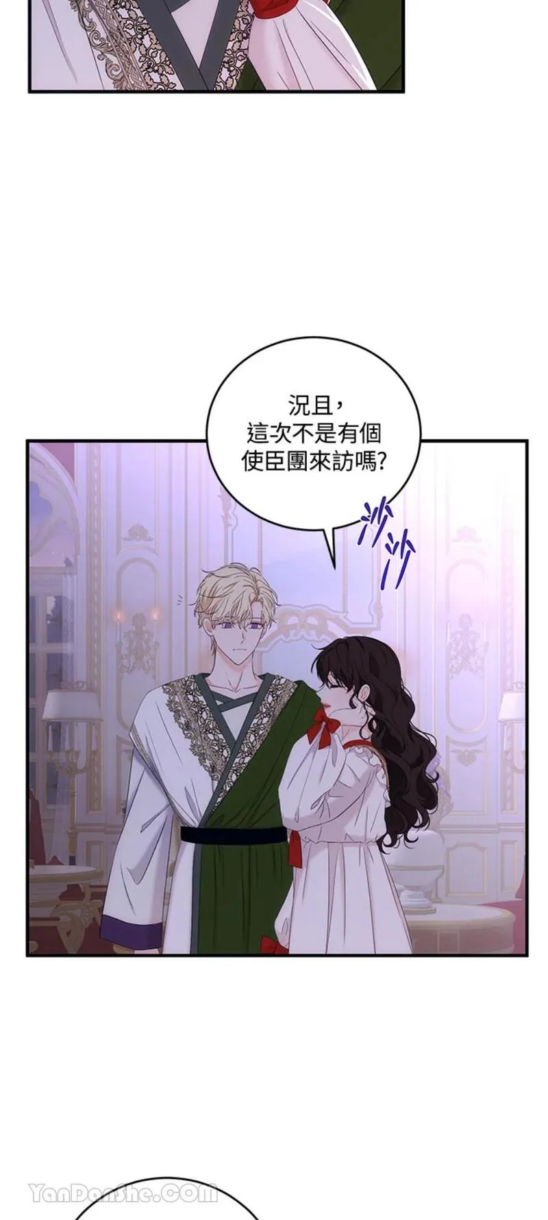 绝色公主的后宫游戏漫画,第61话20图