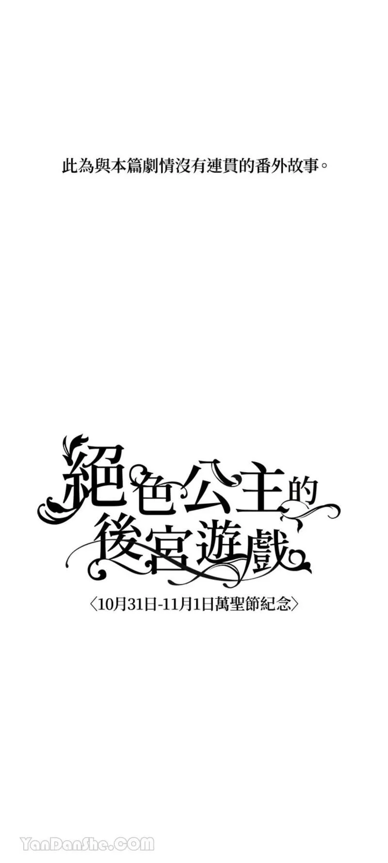 绝色公主的后宫游戏漫画,第62话49图