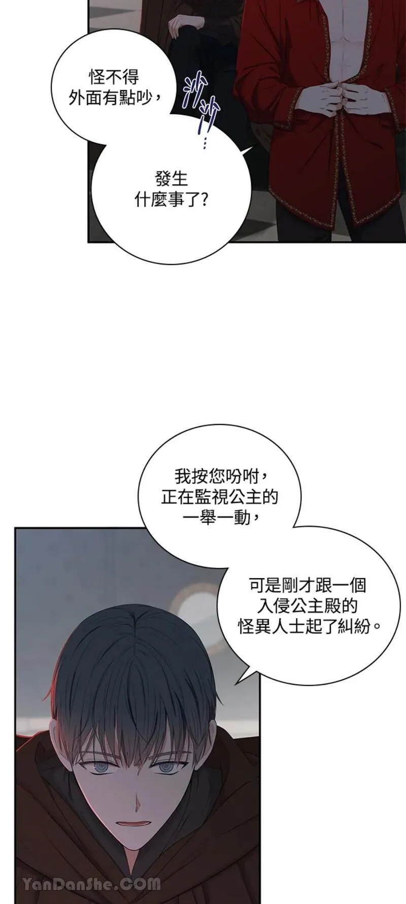 绝色公主的后宫游戏漫画,第62话45图