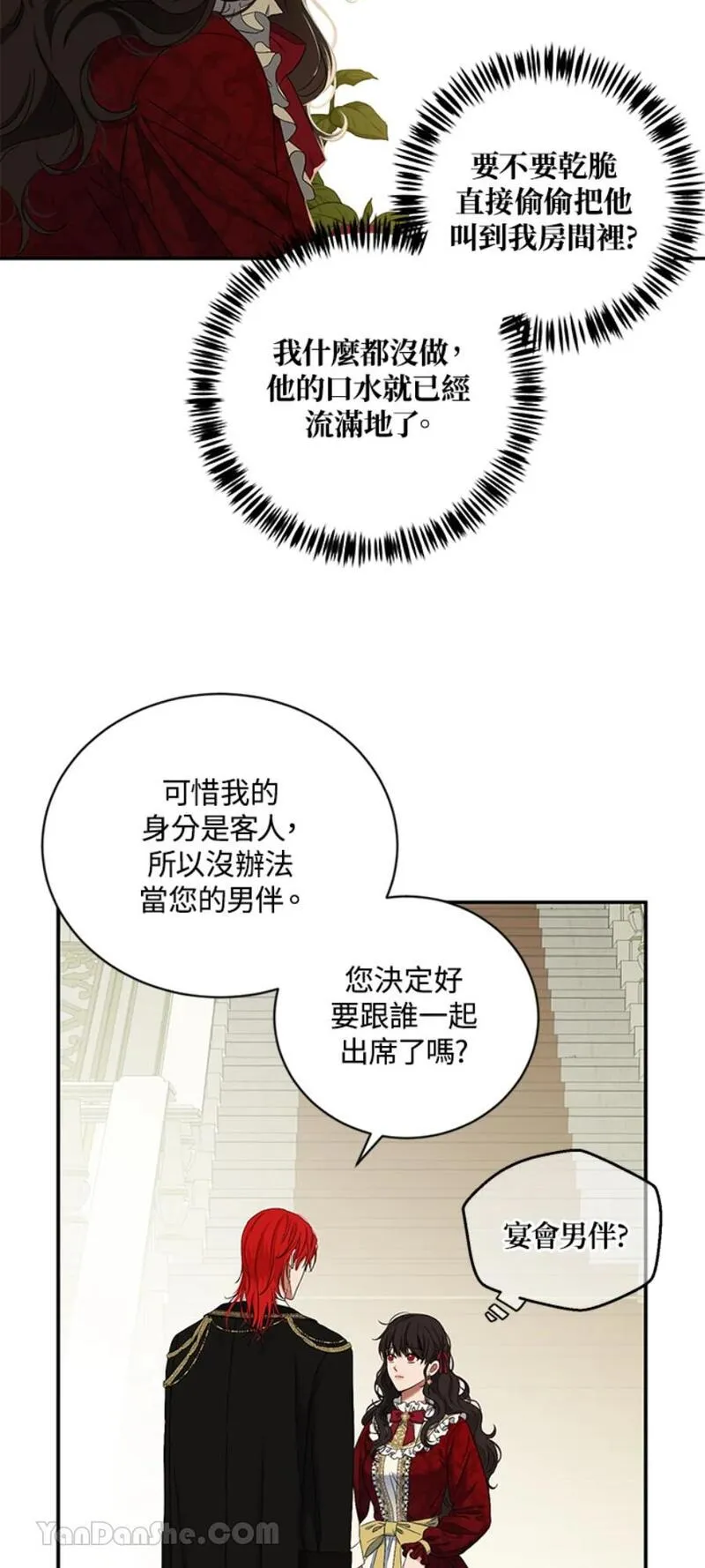 绝色公主的后宫游戏漫画,第64话4图