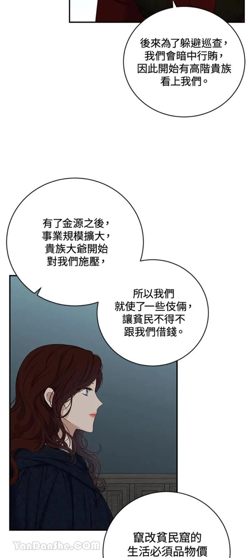 绝色公主的后宫游戏漫画,第64话24图