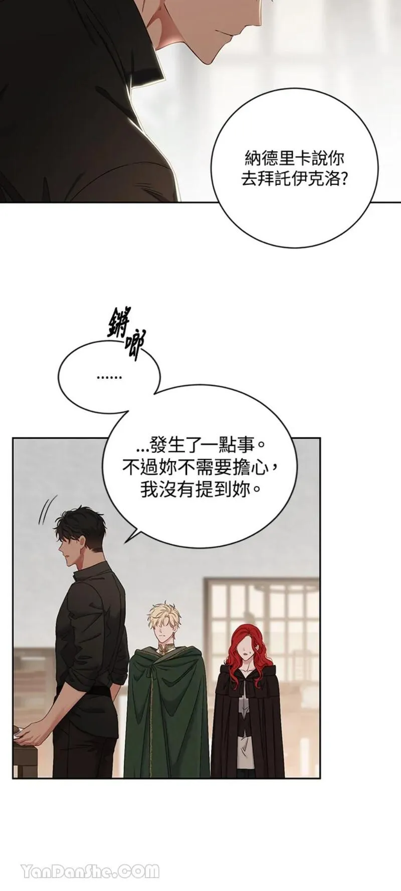 绝色公主的后宫游戏漫画,第69话17图