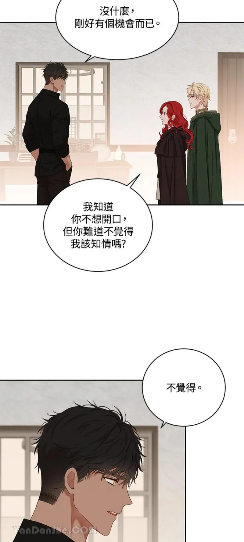 绝色公主的后宫游戏漫画,第69话19图