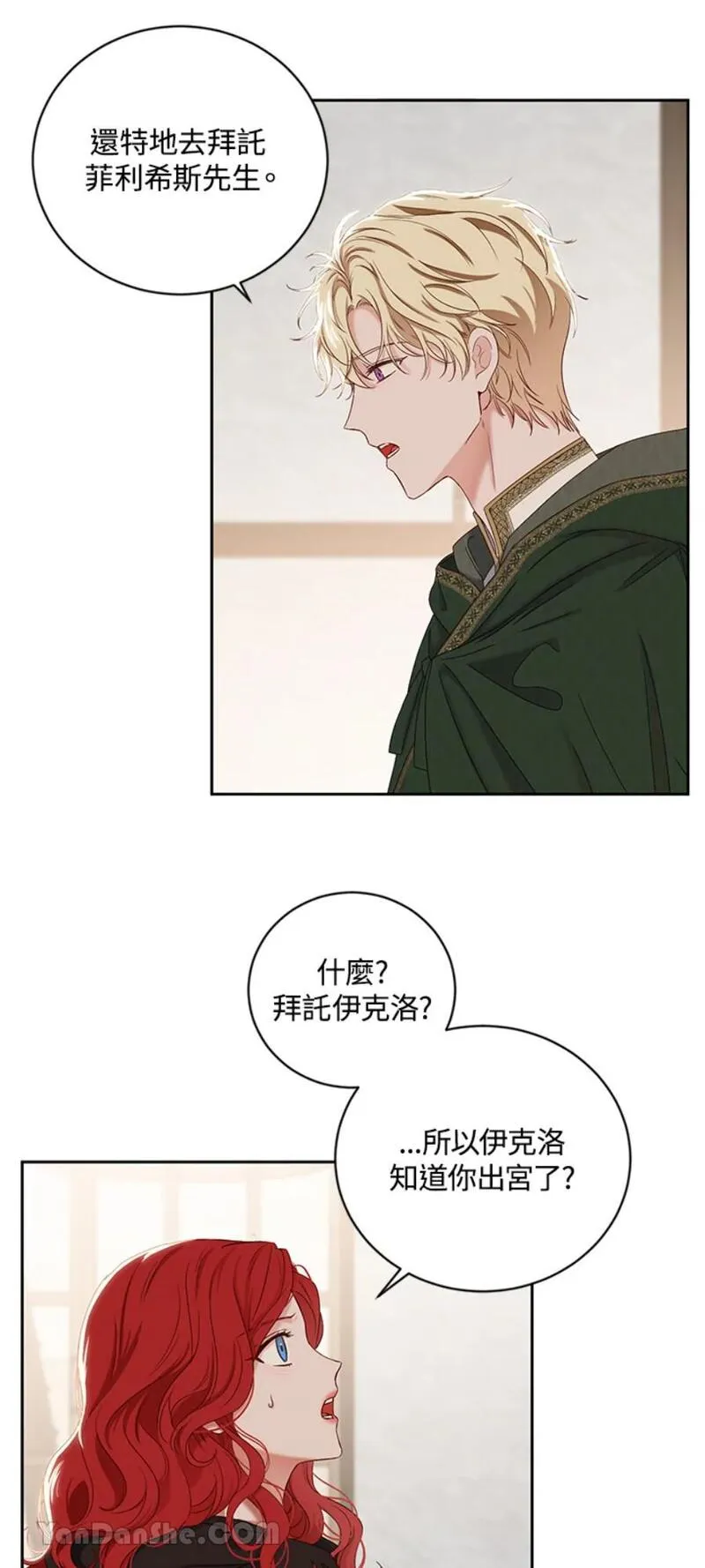 绝色公主的后宫游戏漫画,第69话13图