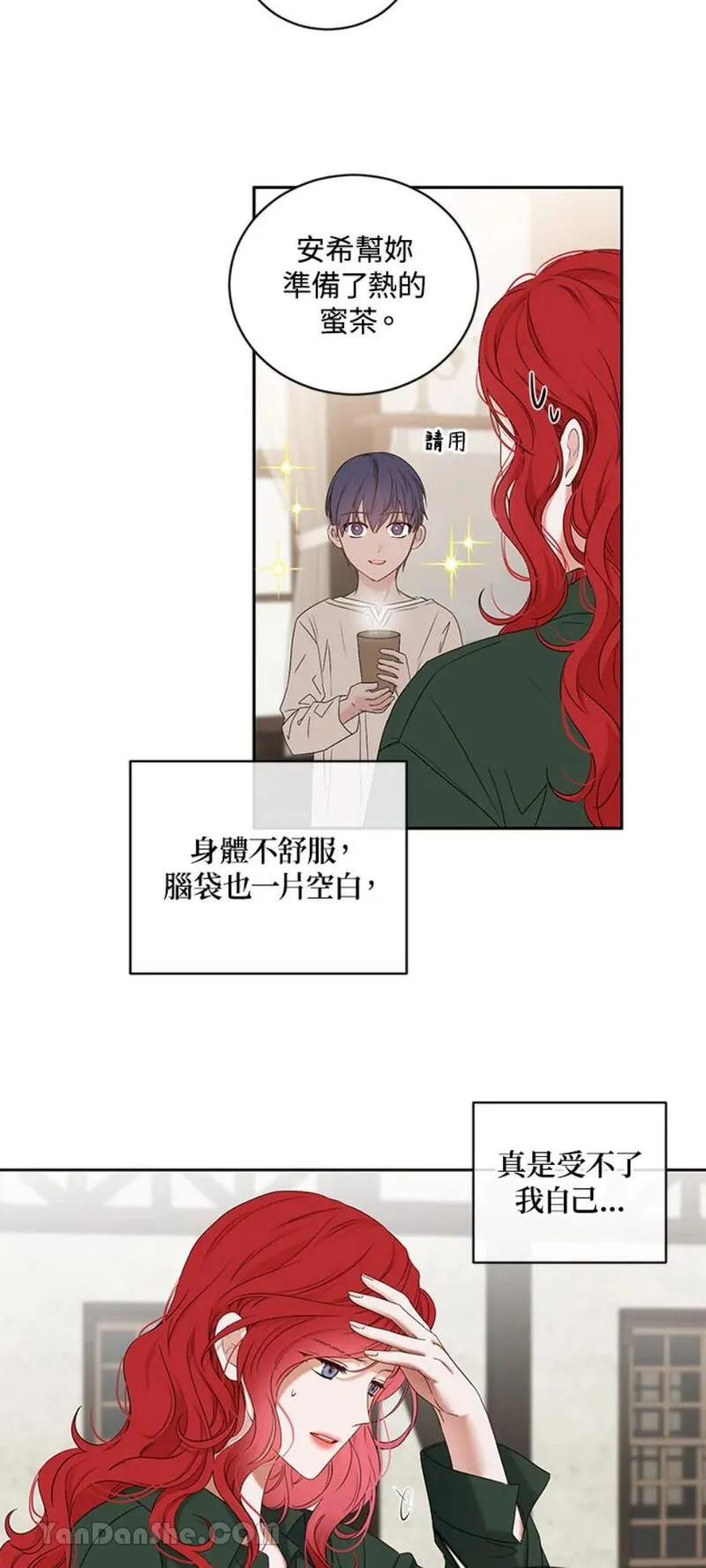 绝色公主的后宫游戏漫画,第70话8图