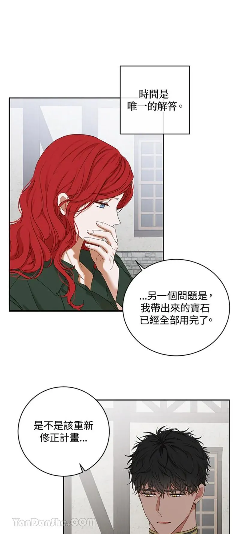 绝色公主的后宫游戏漫画,第70话14图