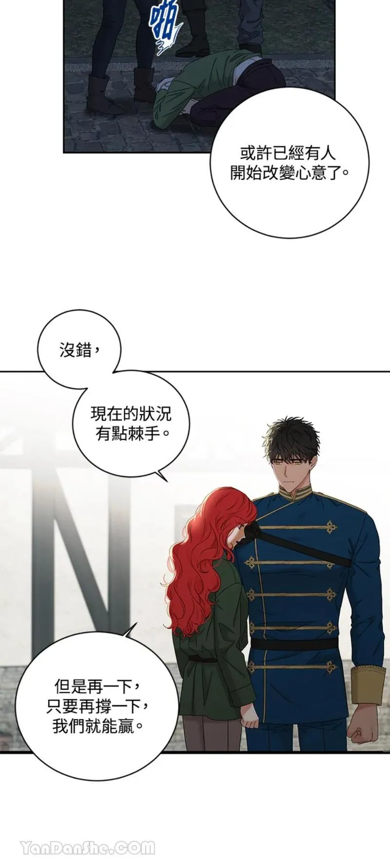 绝色公主的后宫游戏漫画,第70话13图