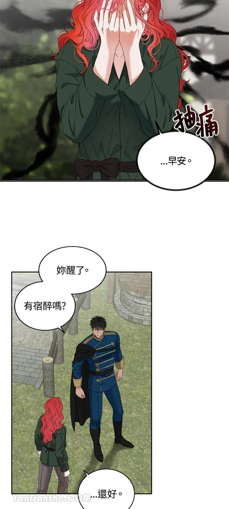 绝色公主的后宫游戏漫画,第70话7图