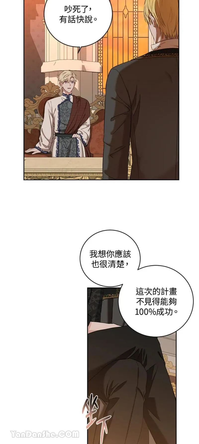 绝色公主的后宫游戏漫画,第73话32图