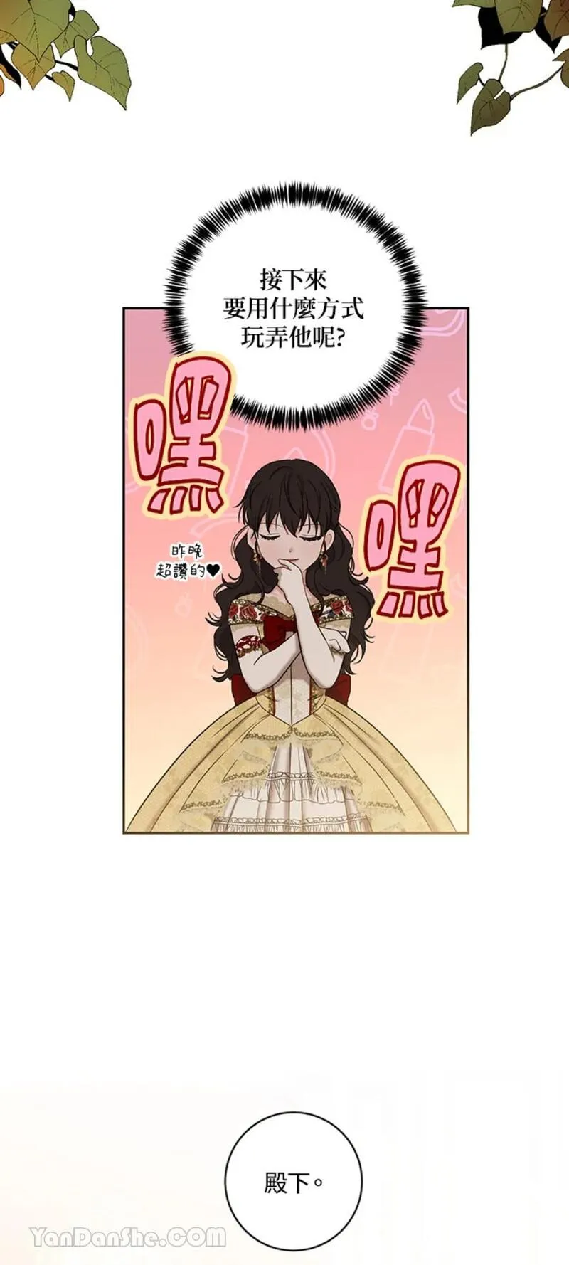 绝色公主的后宫游戏漫画,第73话42图