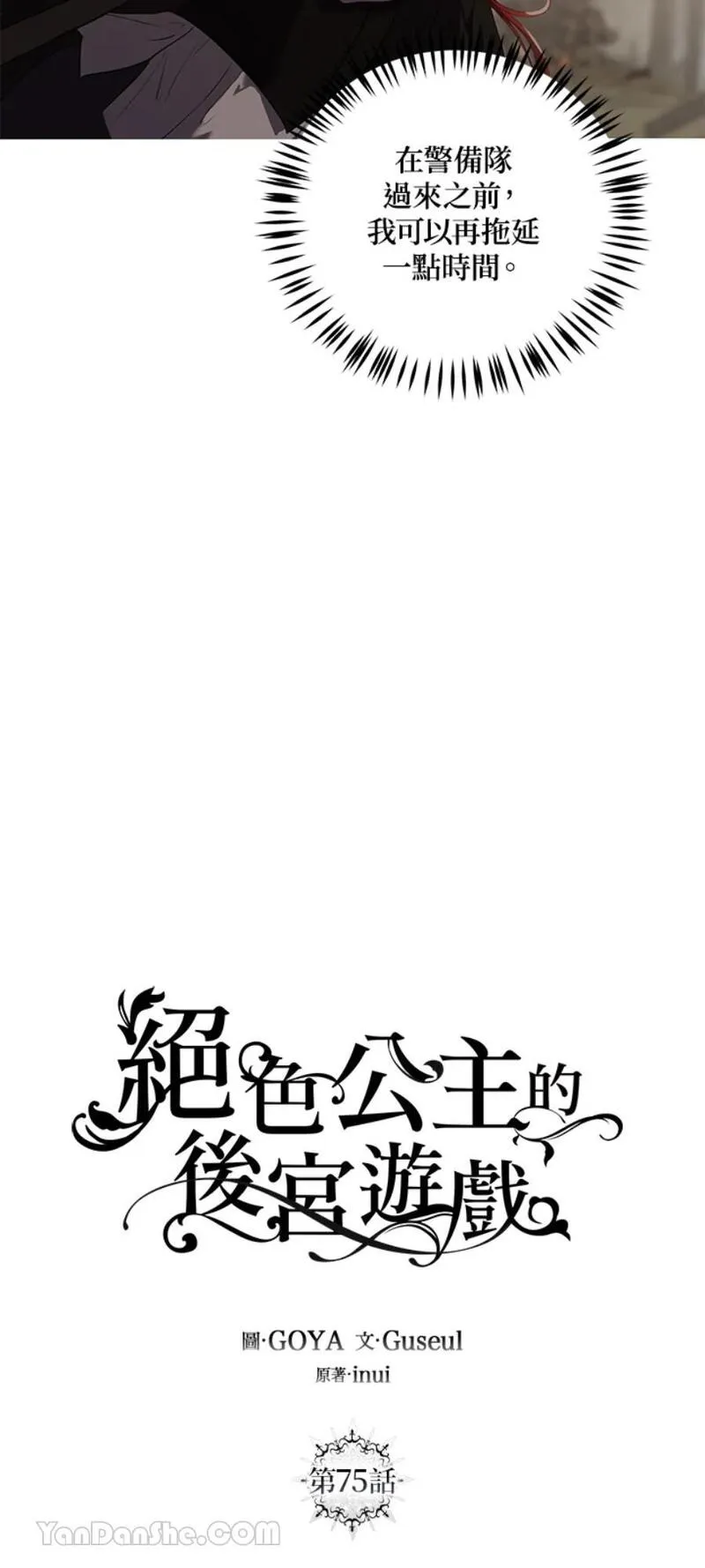 绝色公主的后宫游戏漫画,第75话16图