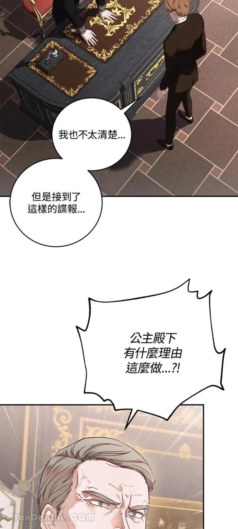 绝色公主的后宫游戏漫画,第75话46图