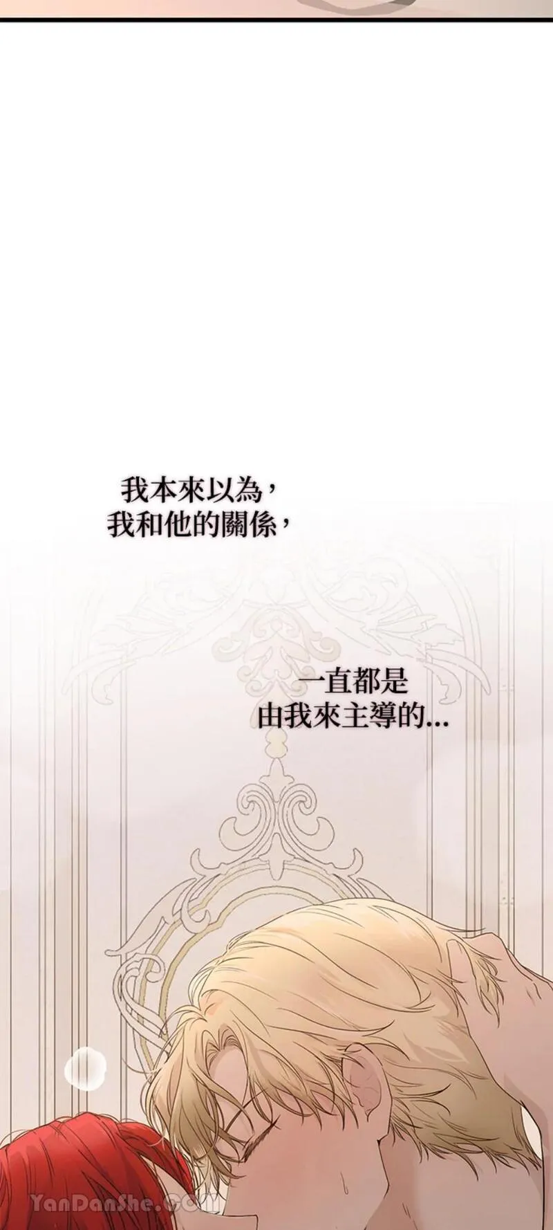 绝色公主的后宫游戏漫画,第76话10图