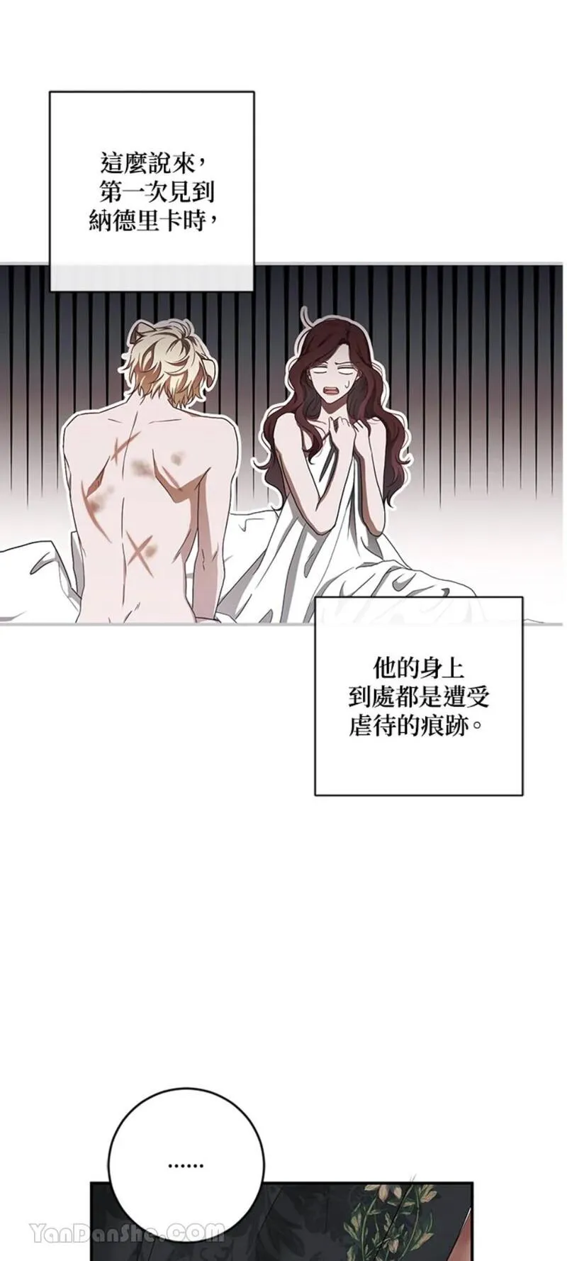 绝色公主的后宫游戏漫画,第76话27图