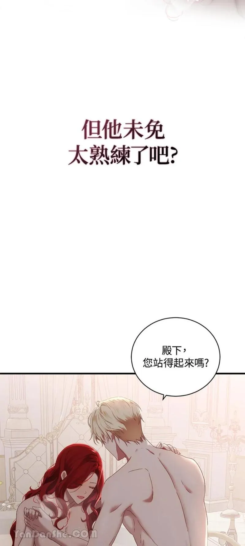 绝色公主的后宫游戏漫画,第76话20图