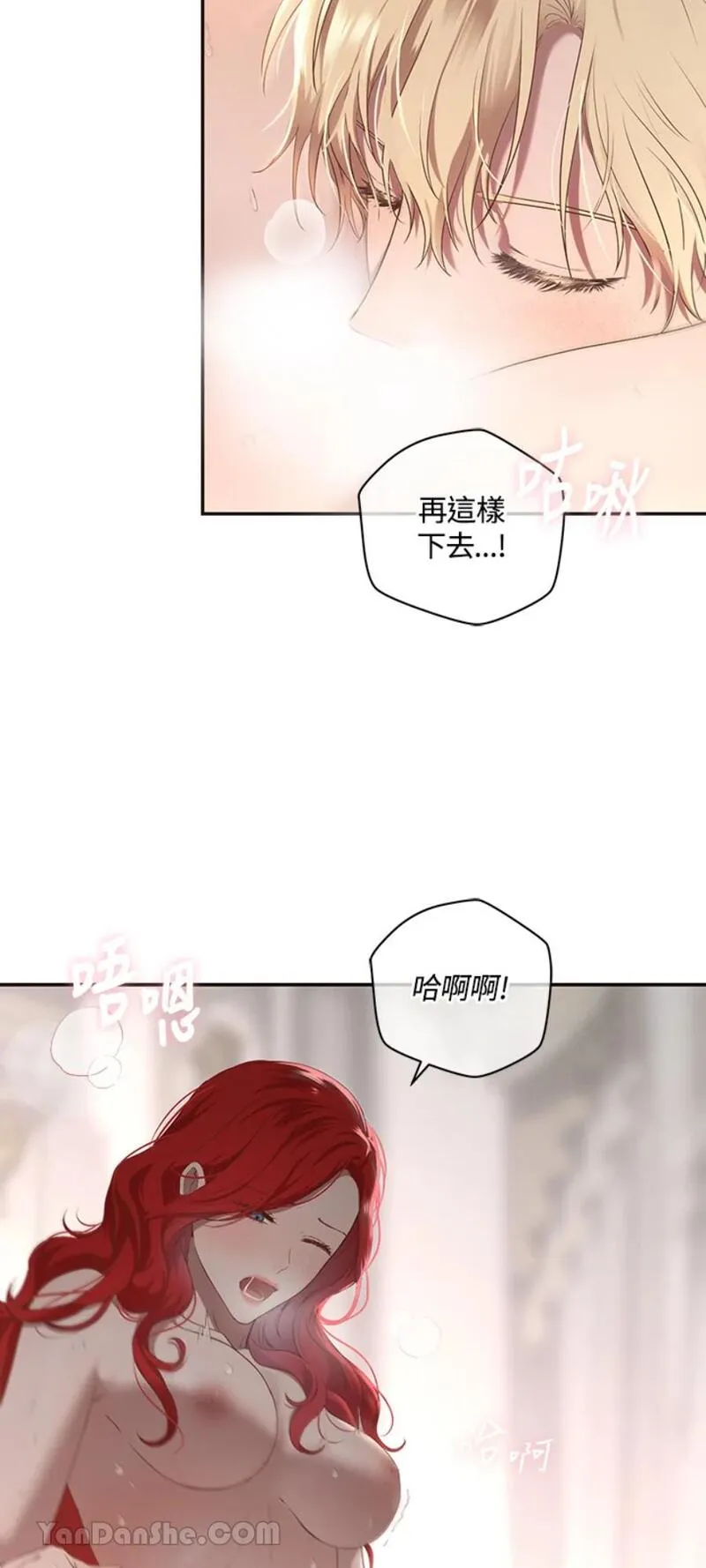 绝色公主的后宫游戏漫画,第76话17图