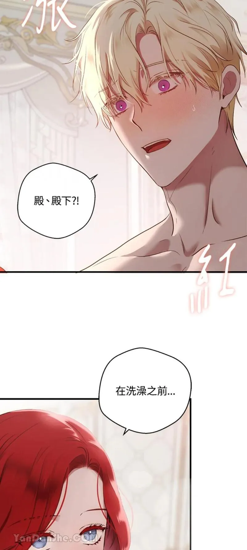 绝色公主的后宫游戏漫画,第76话23图