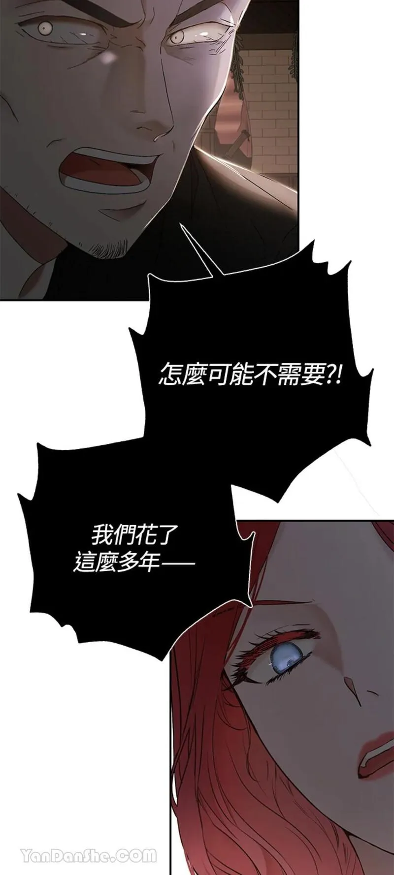 绝色公主的后宫游戏漫画,第79话2图