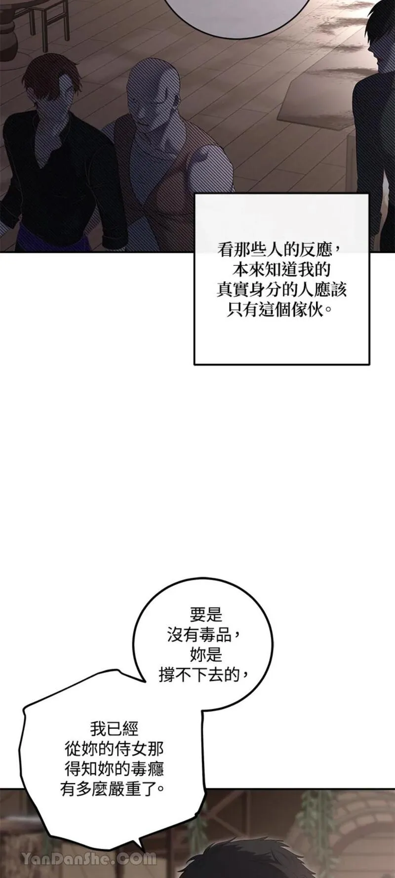 绝色公主的后宫游戏漫画,第79话7图