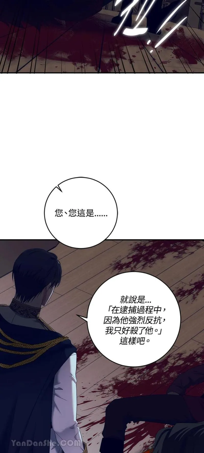 绝色公主的后宫游戏漫画,第80话28图