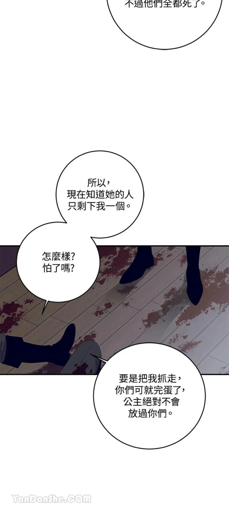 绝色公主的后宫游戏漫画,第80话24图