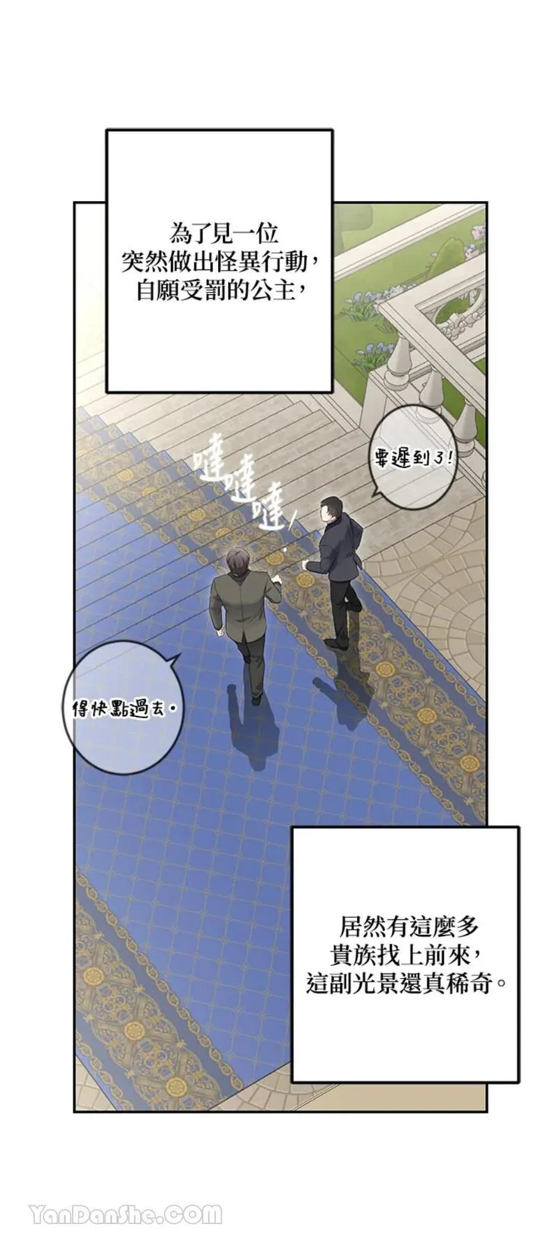 绝色公主的后宫游戏漫画,第83话8图