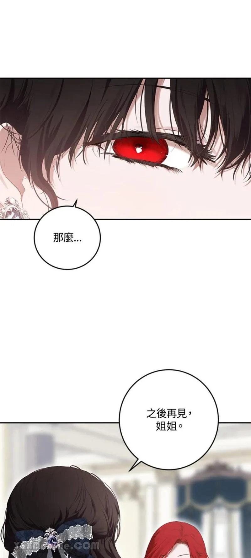 绝色公主的后宫游戏漫画,第83话38图