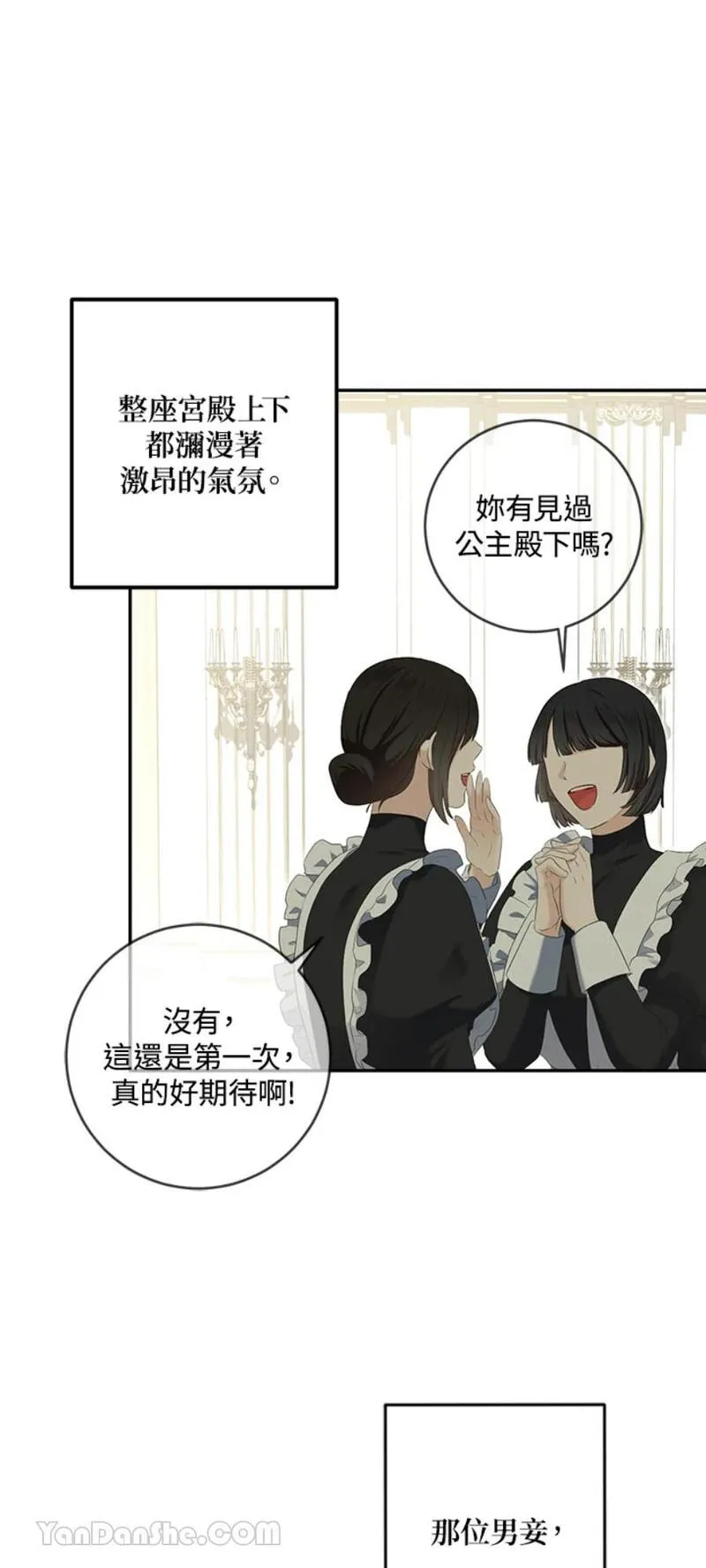 绝色公主的后宫游戏漫画,第83话9图