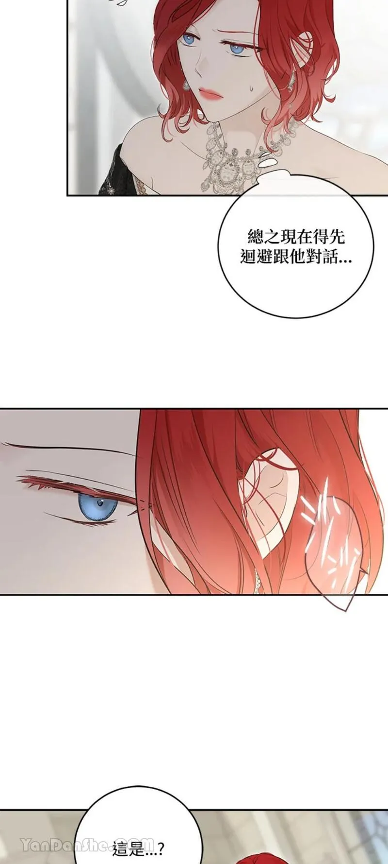 绝色公主的后宫游戏漫画,第84话5图