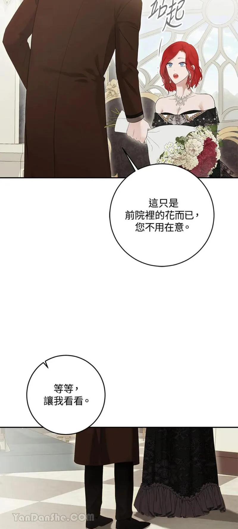 绝色公主的后宫游戏漫画,第84话8图