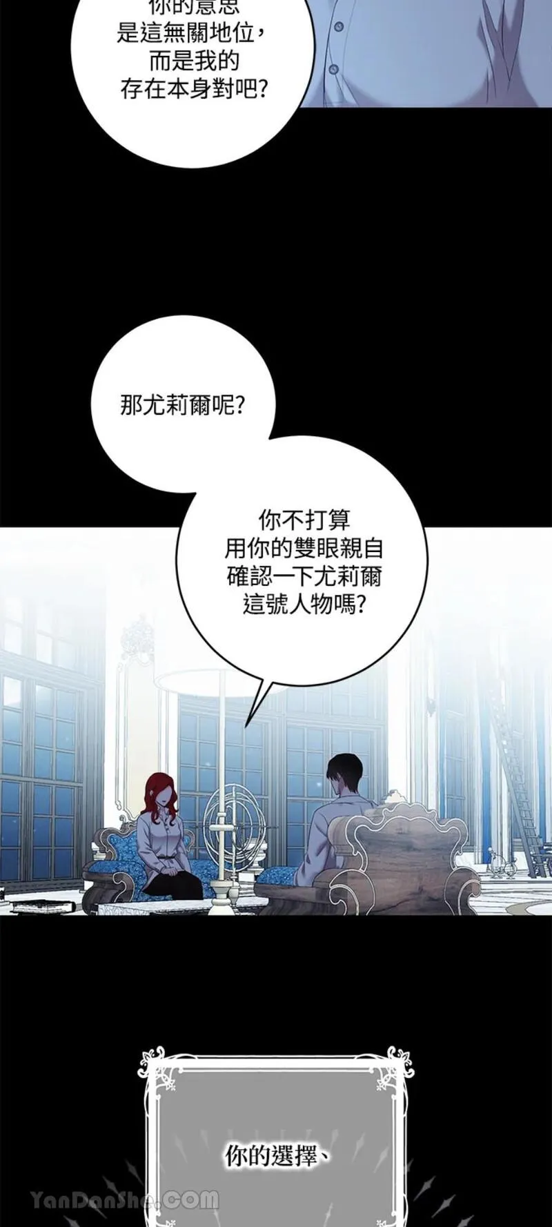 绝色公主的后宫游戏漫画,第86话39图