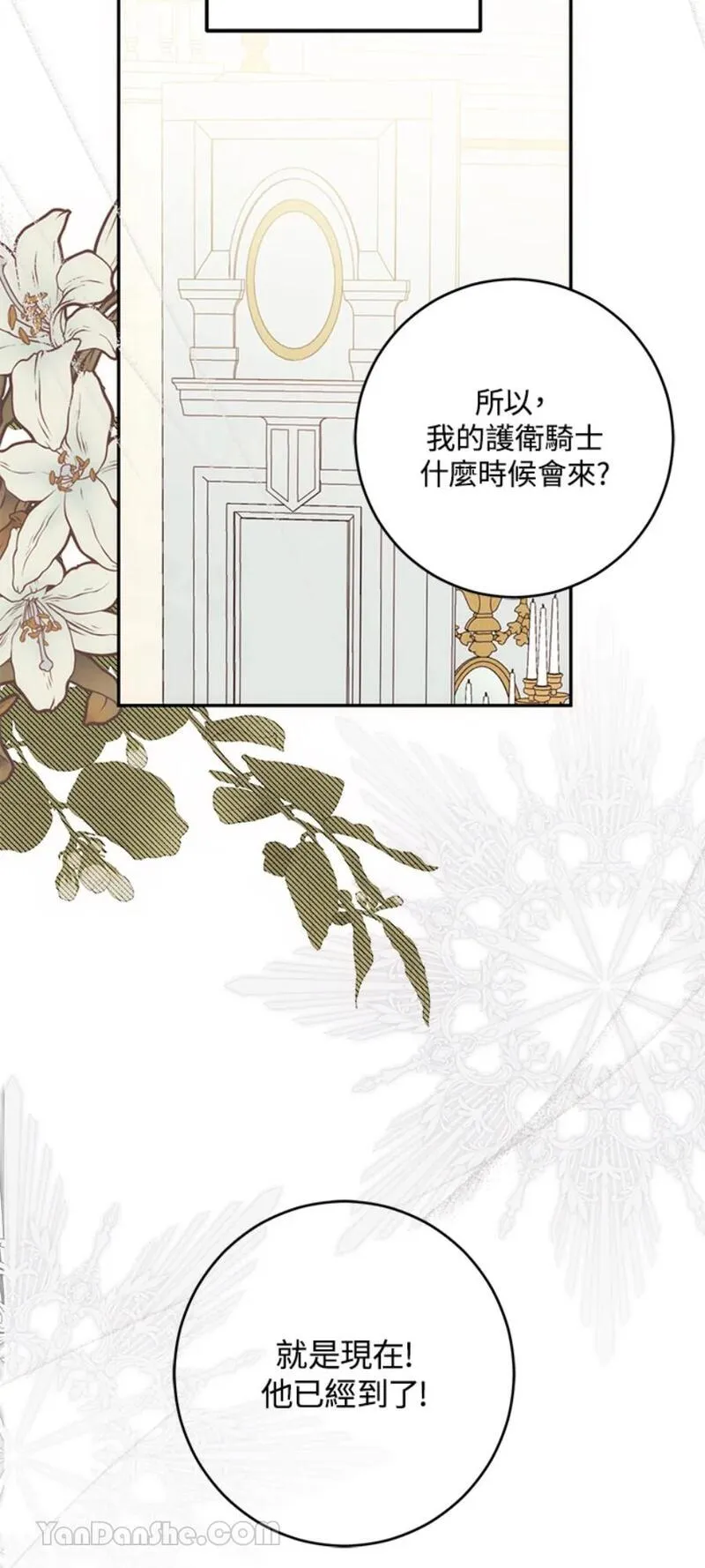 绝色公主的后宫游戏漫画,第87话45图