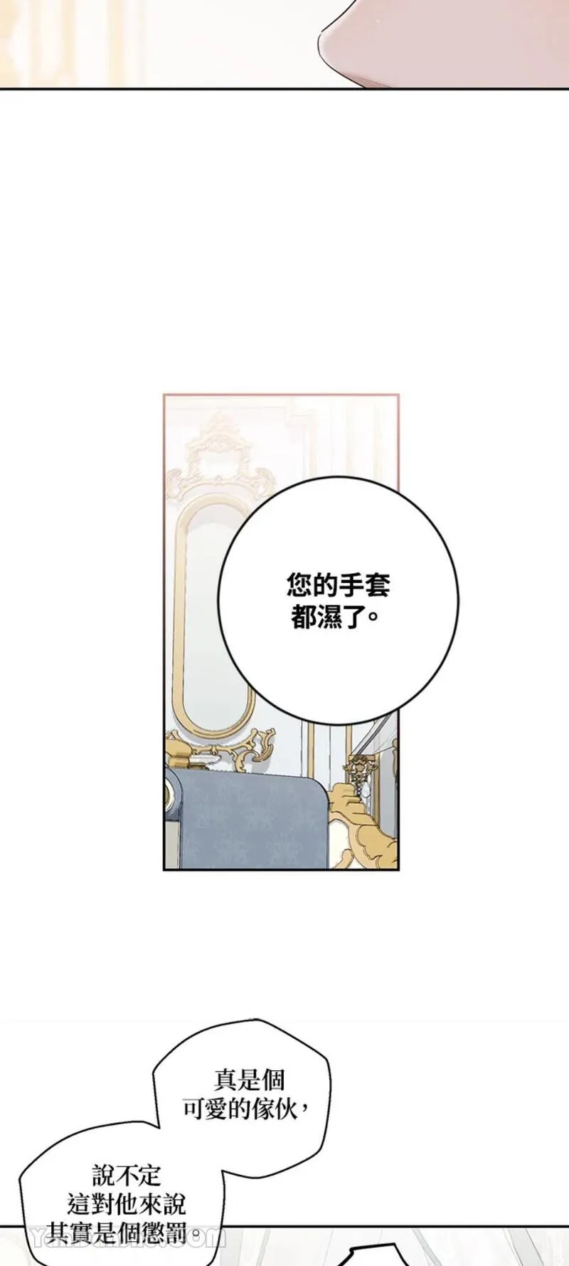 绝色公主的后宫游戏漫画,第87话23图