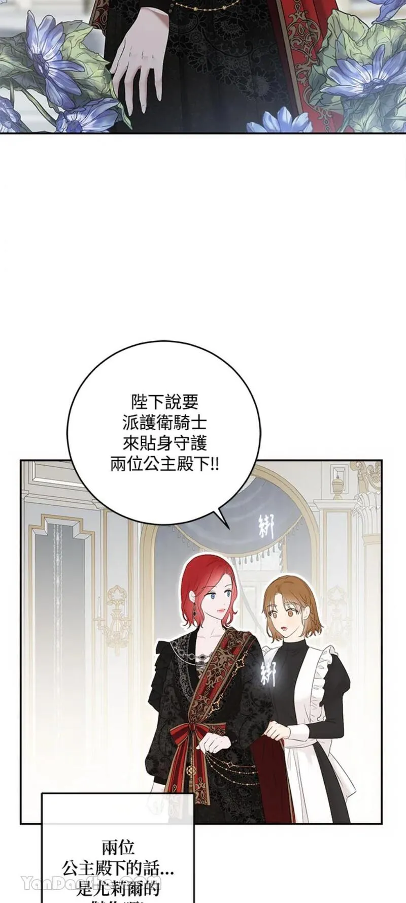 绝色公主的后宫游戏漫画,第87话42图