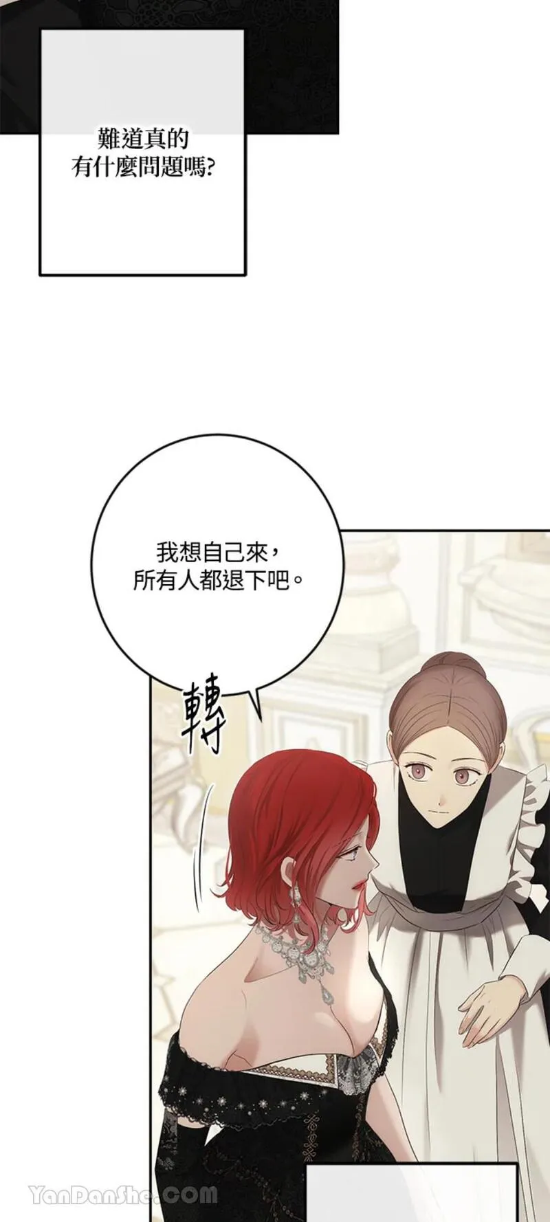 绝色公主的后宫游戏漫画,第87话28图